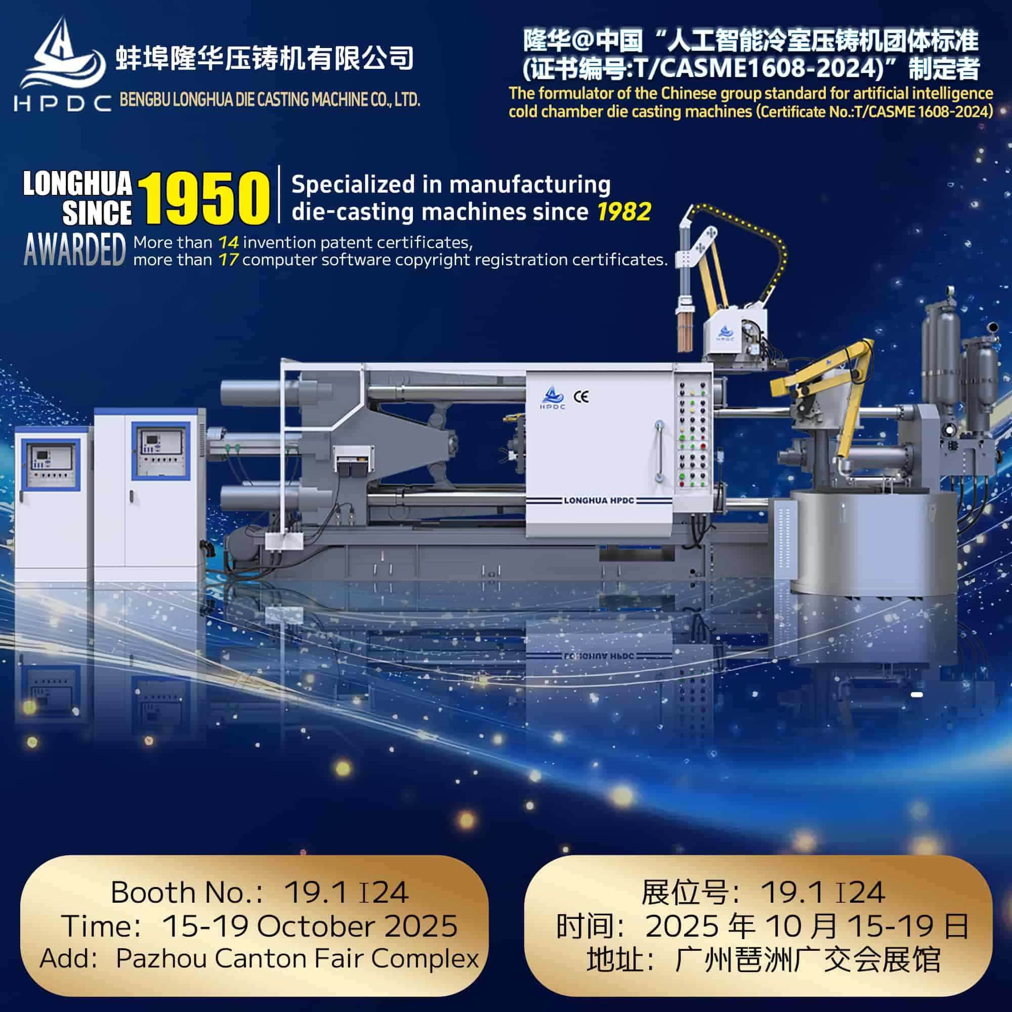 تدعوك شركة Longhua Technology إلى معرض الاستيراد والتصدير الصيني رقم 138 (دورة الخريف)!