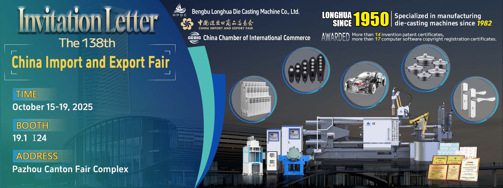 دعوة عالمية لآلات الصب من Longhua في المعرض غير المتصل بمعرض كانتون 2025 في دورته الـ138