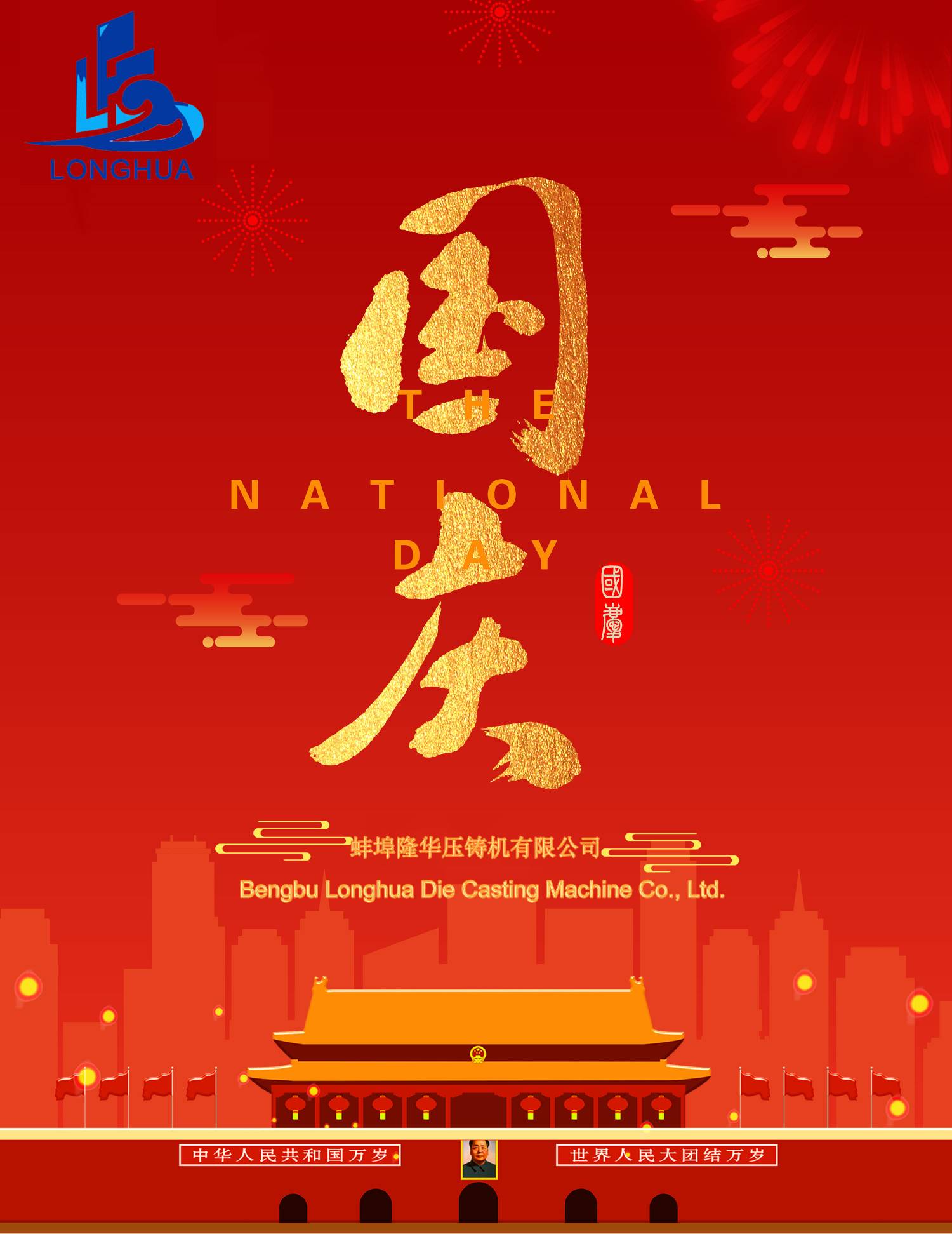 إشعار عطلة العيد الوطني للشركة 2021