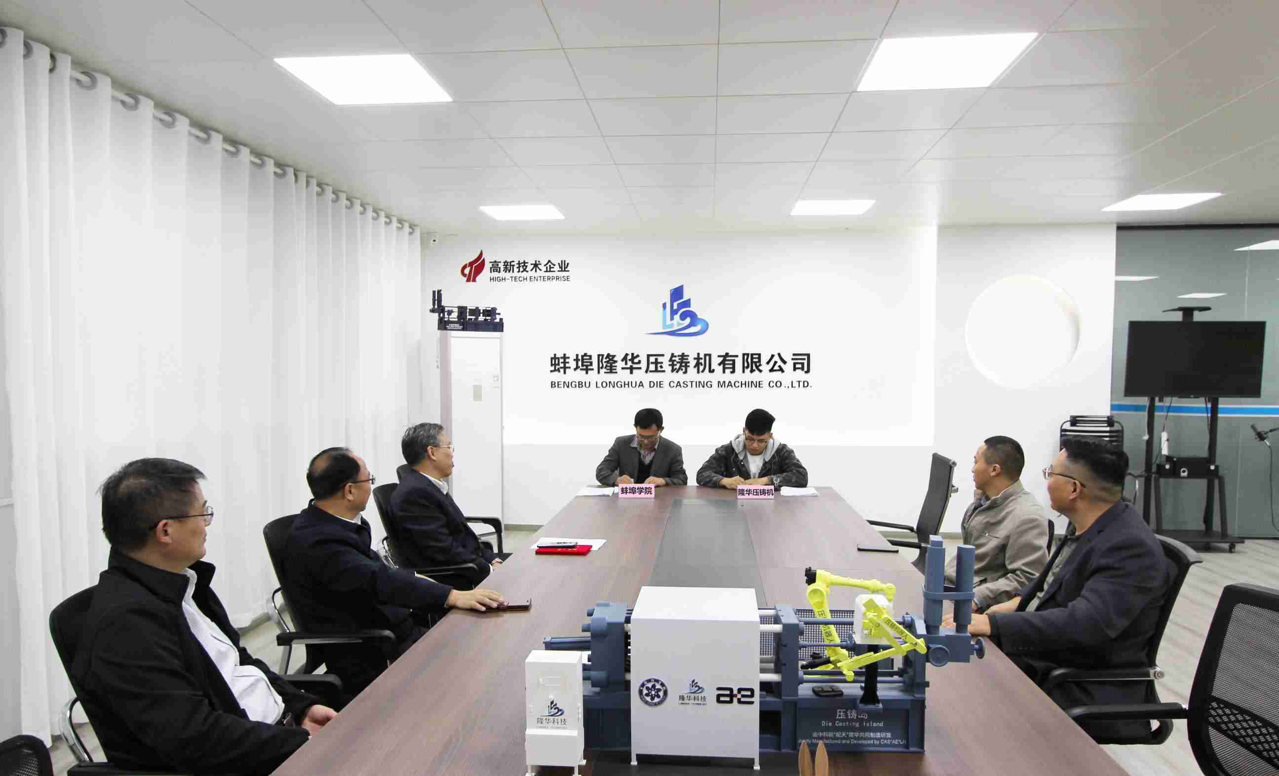 وقعت Bengbu Longhua و Bengbu College اتفاقية تعاون في مجال البحث والتطوير لـ 